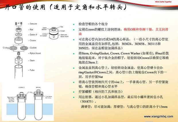 超速离心机离心管的使用-图解-离心管怎么使用？