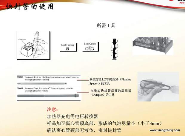 超速离心机离心管的使用-图解-离心管怎么使用？