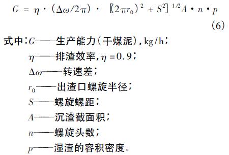 煤矿采区煤泥水处理技术探讨